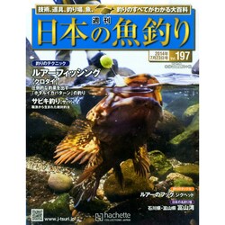 日本の魚釣り 2014年 7/23号 [雑誌]