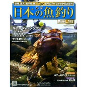 日本の魚釣り 2014年 7/23号 [雑誌]