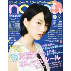 non-no (ノンノ) 2014年 09月号 [雑誌]