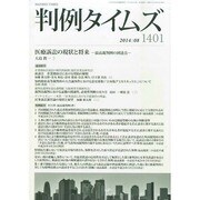 判例タイムズ 2014年 08月号 [雑誌]