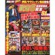 設定6最速見極め教本 2014年 09月号 [雑誌]