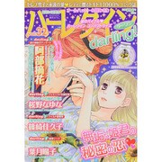 ハーレクインdarling ! 2014年 08月号 [雑誌]