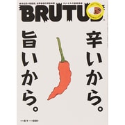BRUTUS (ブルータス) 2014年 8/1号 [雑誌]
