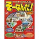そーなんだ ! 歴史編 改訂版 2014年 8/5号 [雑誌]