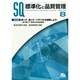 標準化と品質管理 2014年 08月号 [雑誌]