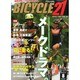 BICYCLE21 2014年 08月号 [雑誌]
