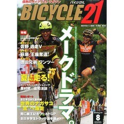 BICYCLE21 2014年 08月号 [雑誌]