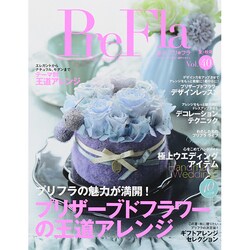 季刊 PreFla (プリ*フラ) 2014年 09月号 [雑誌]
