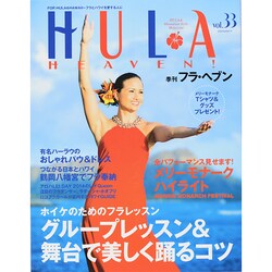 HULA HEAVEN ! (季刊 フラ・ヘヴン) 2014年 08月号 [雑誌]