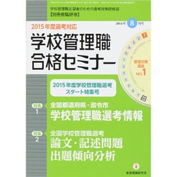 別冊 教職研修 2014年 08月号 [雑誌]