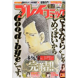 プレイコミック 2014年 09月号 [雑誌]