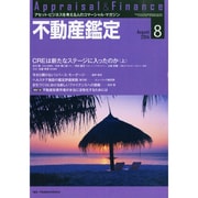 不動産鑑定 2014年 08月号 [雑誌]