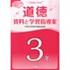 「道徳」資料と学習指導案 3年 2014年 08月号 [雑誌]