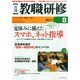 教職研修 2014年 08月号 [雑誌]