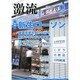 激流 2014年 09月号 [雑誌]