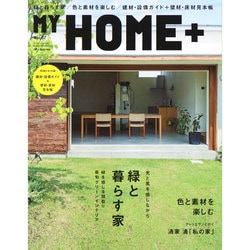 My HOME+(マイホームプラス) 2014年 09月号 [雑誌]