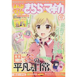 まんがタイムきらら☆マギカ 2014年 09月号 [雑誌]