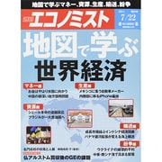 週刊 エコノミスト 2014年 7/22号 [雑誌]