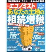 週刊 エコノミスト 2014年 7/29号 [雑誌]