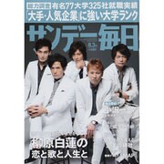 サンデー毎日 2014年 8/3号 [雑誌]