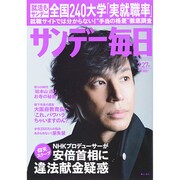 サンデー毎日 2014年 7/27号 [雑誌]