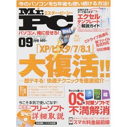 Mr.PC (ミスターピーシー) 2014年 09月号 [雑誌]