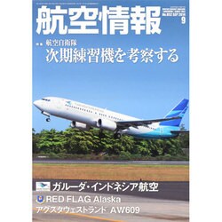 航空情報 2014年 09月号 [雑誌]