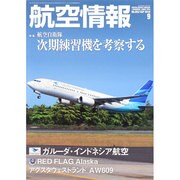 航空情報 2014年 09月号 [雑誌]