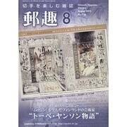 YUSHU (ユウシュ) 2014年 08月号 [雑誌]