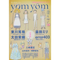 yom yom (ヨムヨム) 2014年 09月号 [雑誌]