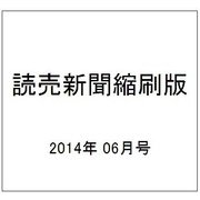 読売新聞縮刷版 2014年 06月号 [雑誌]