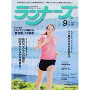 ランナーズ 2014年 09月号 [雑誌]