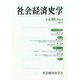 社会経済史学 2014年 05月号 [雑誌]