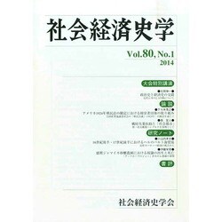 社会経済史学 2014年 05月号 [雑誌]