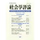 社会学評論 2014年 06月号 [雑誌]