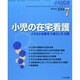増刊小児看護 2014年 07月号 [雑誌]