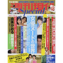 週刊現代SPECIAL (スペシャル) 2014年 8/5号 [雑誌]