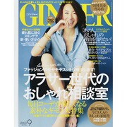 GINGER (ジンジャー) 2014年 09月号 [雑誌]