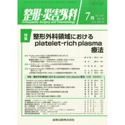 整形・災害外科 2014年 07月号 [雑誌]