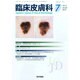 臨床皮膚科 2014年 07月号 [雑誌]
