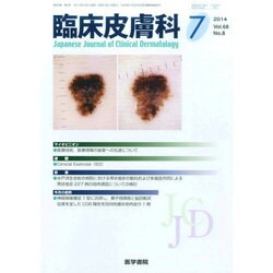 臨床皮膚科 2014年 07月号 [雑誌]