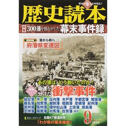 歴史読本 2014年 09月号 [雑誌]