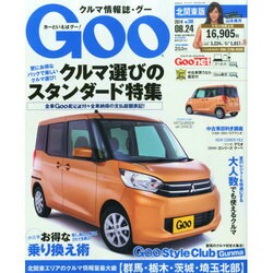 GOO北関東版 2014年 8/24号 [雑誌]