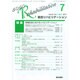 総合リハビリテーション 2014年 07月号 [雑誌]