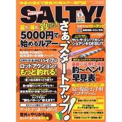 salty ! (ソルティ) 2014年 09月号 [雑誌]