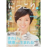 にっこり 2014年 09月号 [雑誌]