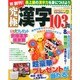 究極漢字 2014年 08月号 [雑誌]