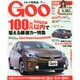 Goo(グー)北陸版 2014年 09月号 [雑誌]