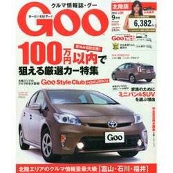 Goo(グー)北陸版 2014年 09月号 [雑誌]