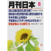 月刊 日本 2014年 08月号 [雑誌]